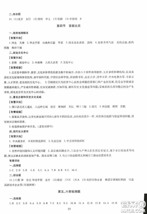 明天出版社2020智慧学习地理八年级全一册答案
