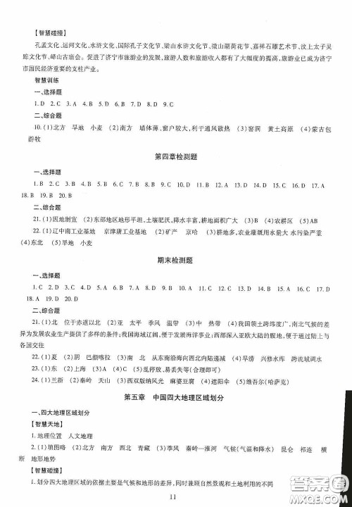 明天出版社2020智慧学习地理八年级全一册答案