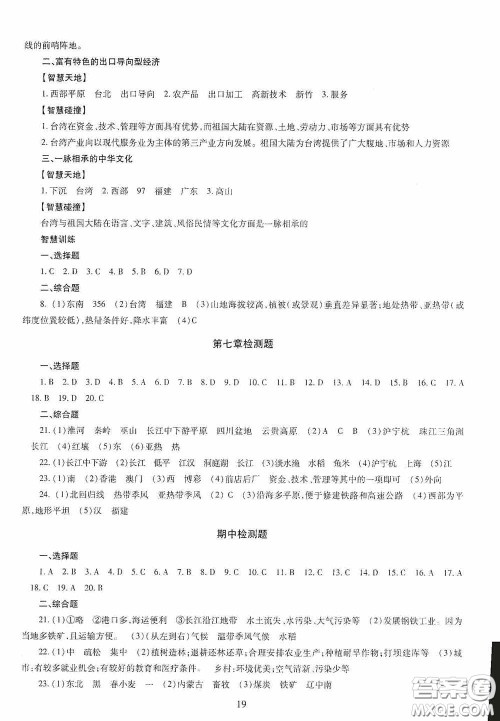明天出版社2020智慧学习地理八年级全一册答案
