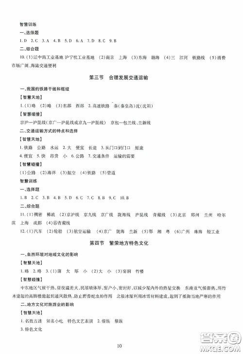 明天出版社2020智慧学习地理八年级全一册答案