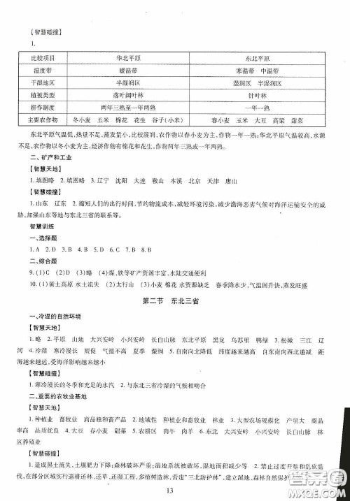 明天出版社2020智慧学习地理八年级全一册答案