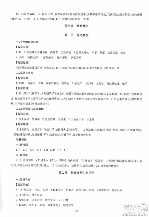 明天出版社2020智慧学习地理八年级全一册答案