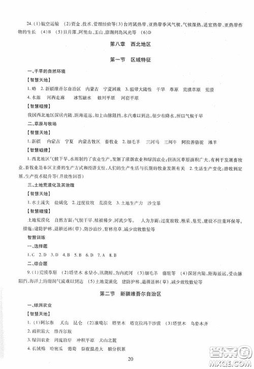 明天出版社2020智慧学习地理八年级全一册答案