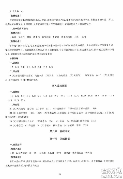 明天出版社2020智慧学习地理八年级全一册答案