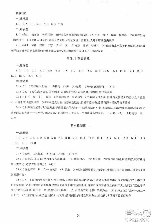 明天出版社2020智慧学习地理八年级全一册答案