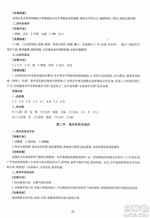 明天出版社2020智慧学习地理八年级全一册答案