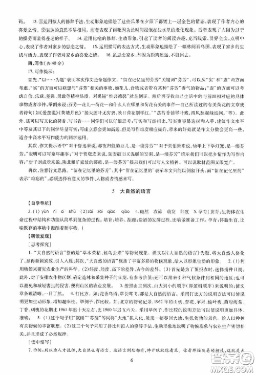 明天出版社2020智慧学习八年级语文下册答案