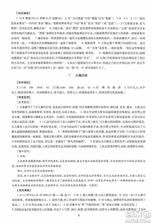 明天出版社2020智慧学习八年级语文下册答案