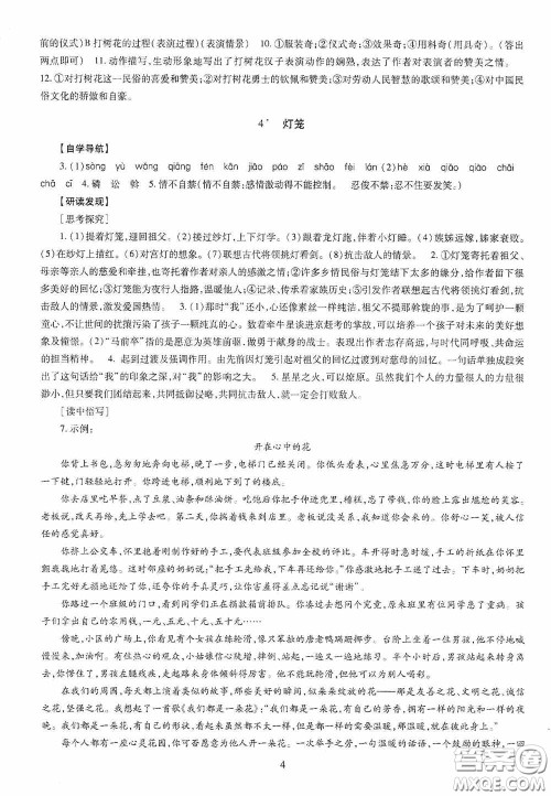 明天出版社2020智慧学习八年级语文下册答案