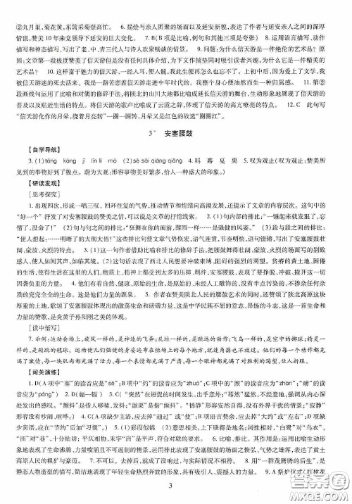 明天出版社2020智慧学习八年级语文下册答案