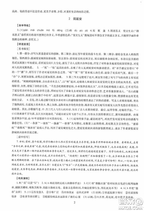 明天出版社2020智慧学习八年级语文下册答案