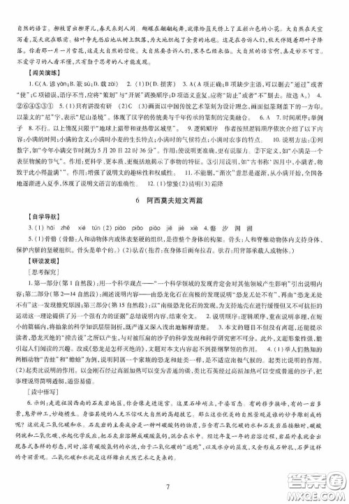 明天出版社2020智慧学习八年级语文下册答案