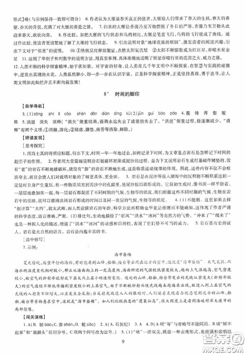 明天出版社2020智慧学习八年级语文下册答案