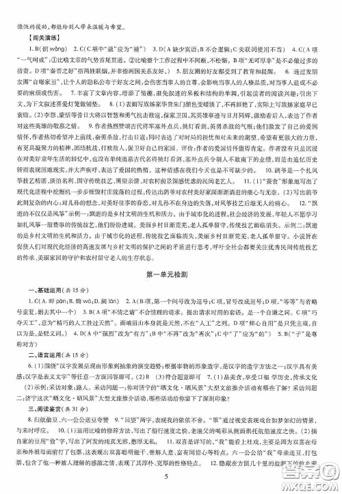 明天出版社2020智慧学习八年级语文下册答案