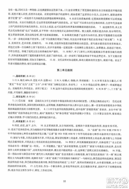明天出版社2020智慧学习八年级语文下册答案