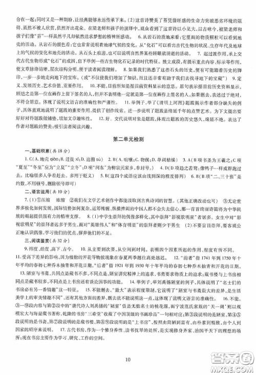 明天出版社2020智慧学习八年级语文下册答案