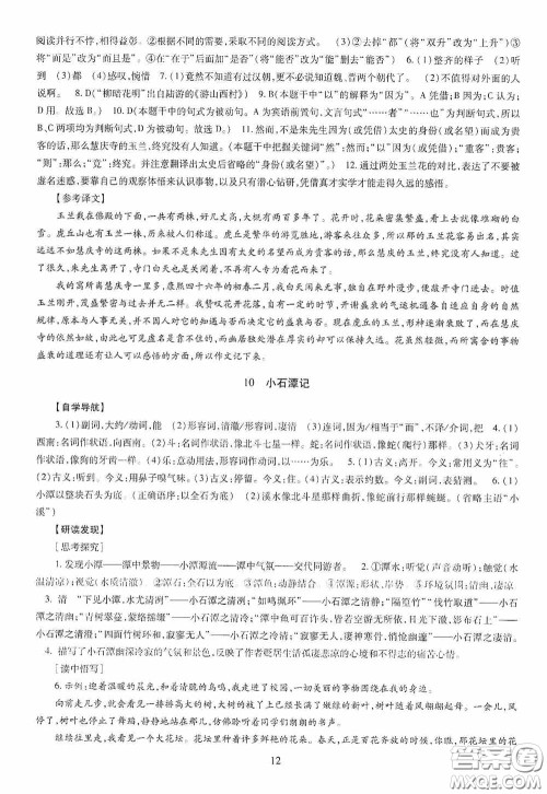 明天出版社2020智慧学习八年级语文下册答案