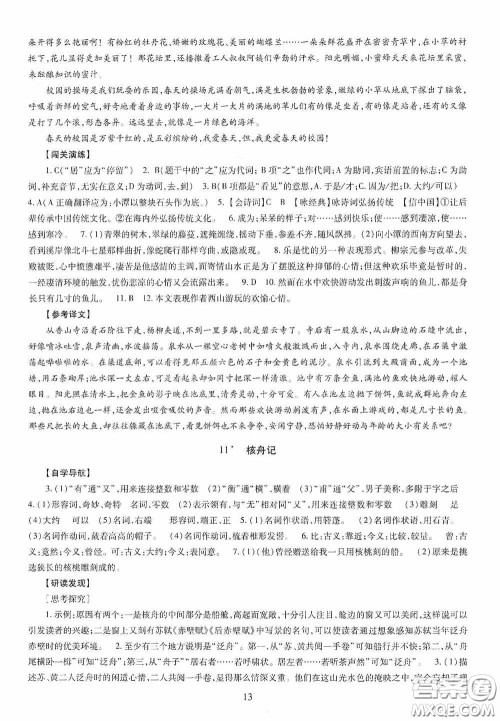 明天出版社2020智慧学习八年级语文下册答案