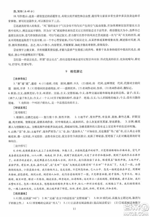 明天出版社2020智慧学习八年级语文下册答案