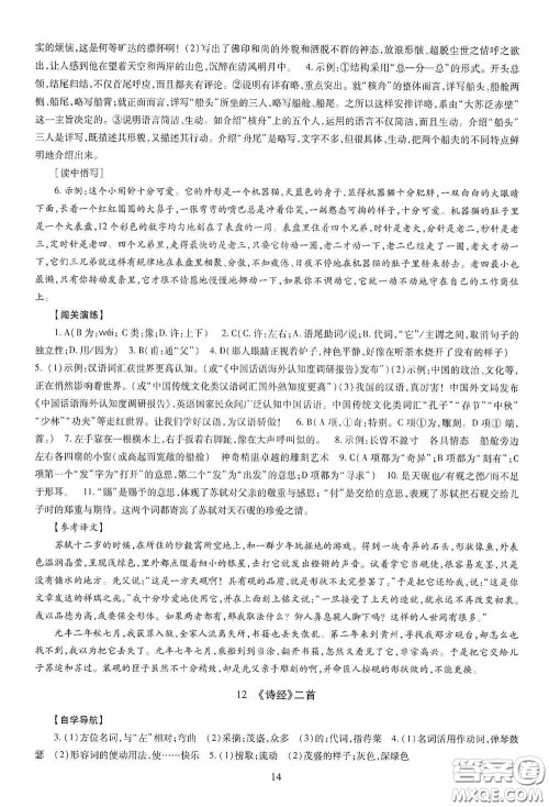 明天出版社2020智慧学习八年级语文下册答案