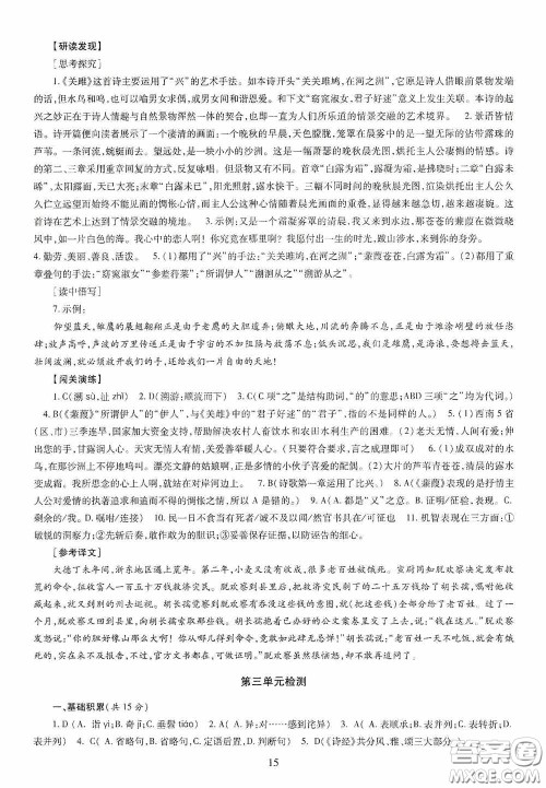 明天出版社2020智慧学习八年级语文下册答案