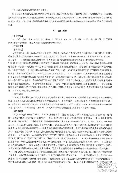 明天出版社2020智慧学习八年级语文下册答案