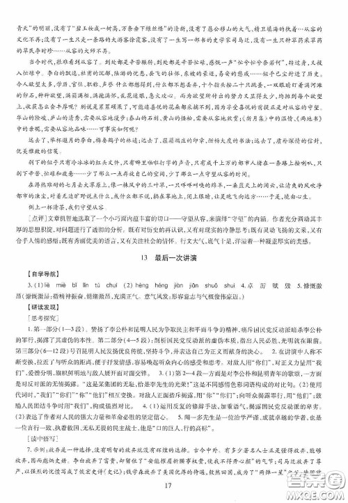 明天出版社2020智慧学习八年级语文下册答案