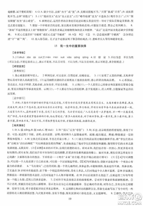 明天出版社2020智慧学习八年级语文下册答案