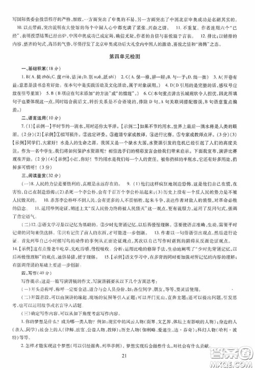 明天出版社2020智慧学习八年级语文下册答案