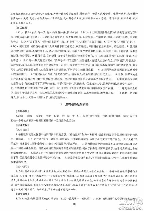 明天出版社2020智慧学习八年级语文下册答案