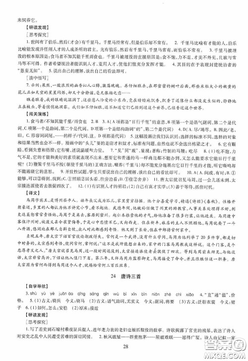 明天出版社2020智慧学习八年级语文下册答案