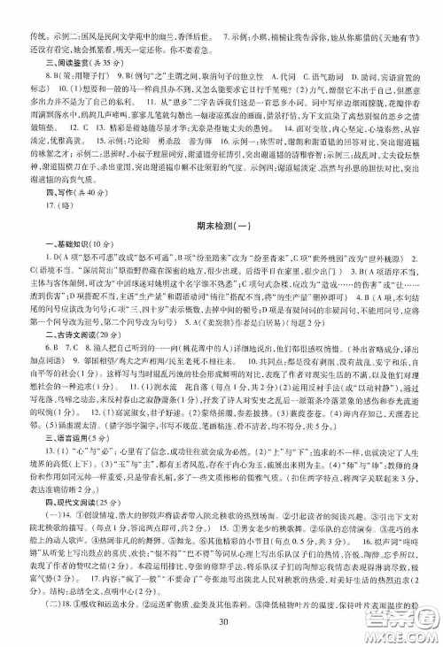 明天出版社2020智慧学习八年级语文下册答案