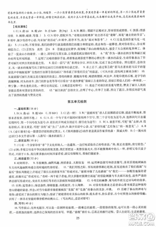 明天出版社2020智慧学习八年级语文下册答案