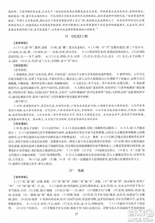 明天出版社2020智慧学习八年级语文下册答案