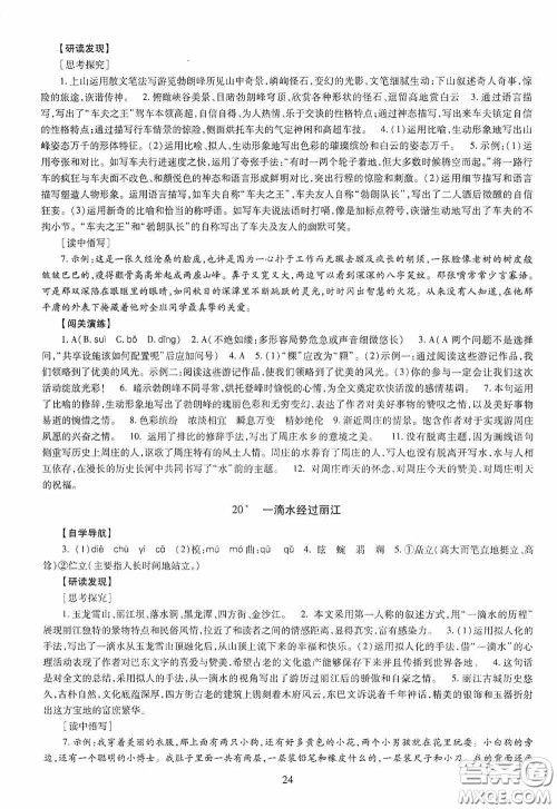 明天出版社2020智慧学习八年级语文下册答案