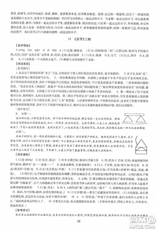 明天出版社2020智慧学习八年级语文下册答案