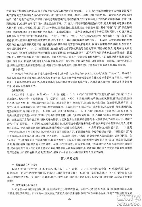 明天出版社2020智慧学习八年级语文下册答案