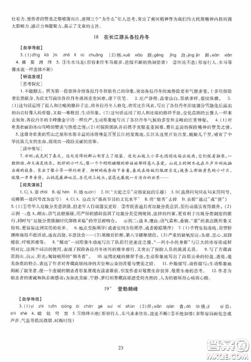 明天出版社2020智慧学习八年级语文下册答案