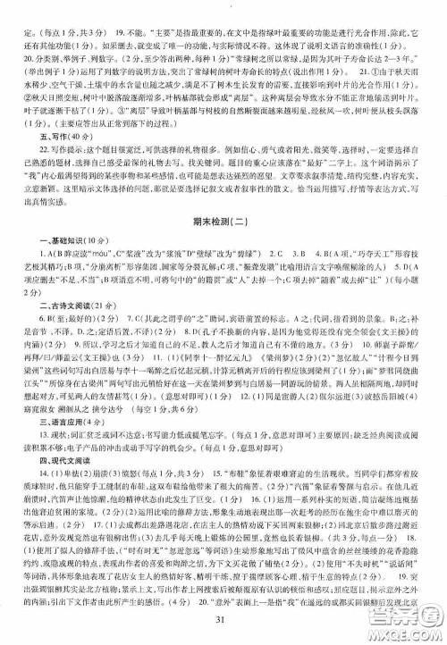 明天出版社2020智慧学习八年级语文下册答案