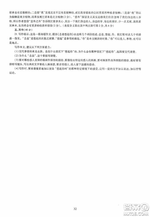 明天出版社2020智慧学习八年级语文下册答案