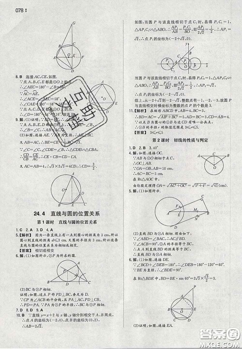 2020新版一本同步训练初中数学九年级下册沪科版答案 2020新版一本同步训练初中数学九年级下册沪科版答案