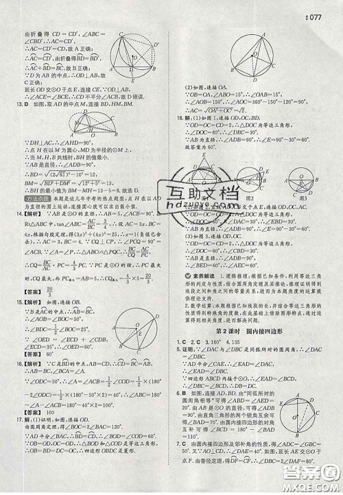 2020新版一本同步训练初中数学九年级下册沪科版答案 2020新版一本同步训练初中数学九年级下册沪科版答案