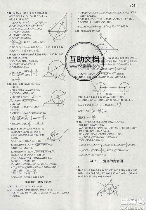 2020新版一本同步训练初中数学九年级下册沪科版答案