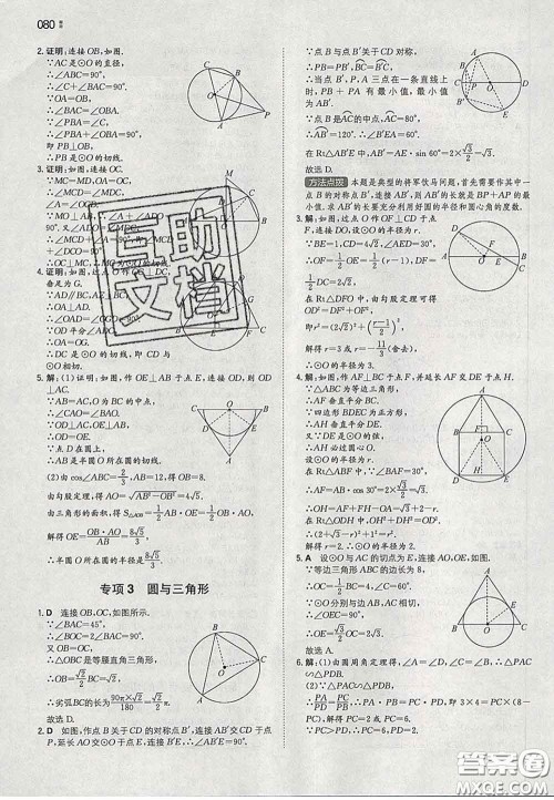 2020新版一本同步训练初中数学九年级下册沪科版答案 2020新版一本同步训练初中数学九年级下册沪科版答案