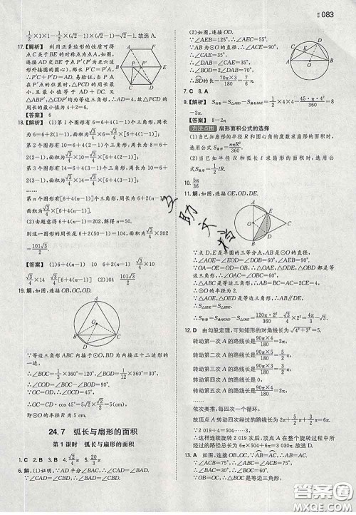 2020新版一本同步训练初中数学九年级下册沪科版答案 2020新版一本同步训练初中数学九年级下册沪科版答案