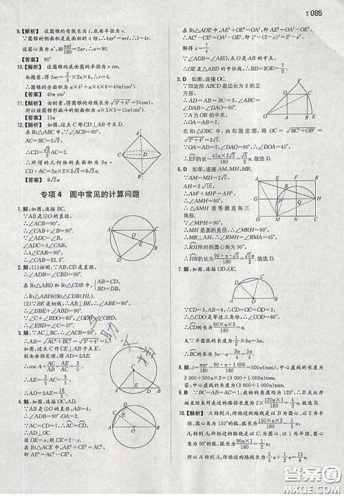 2020新版一本同步训练初中数学九年级下册沪科版答案