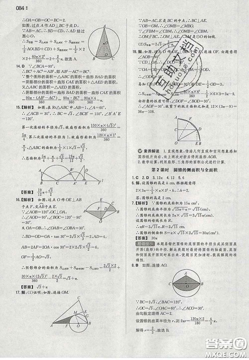 2020新版一本同步训练初中数学九年级下册沪科版答案