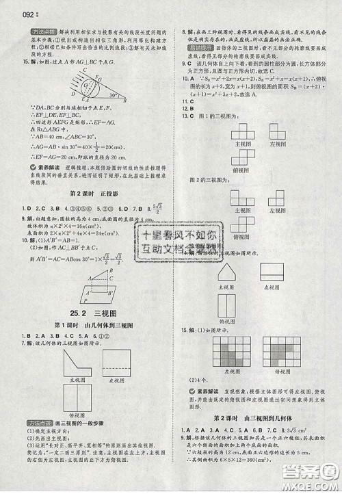 2020新版一本同步训练初中数学九年级下册沪科版答案 2020新版一本同步训练初中数学九年级下册沪科版答案