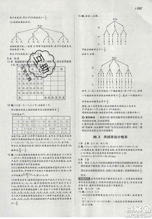 2020新版一本同步训练初中数学九年级下册沪科版答案