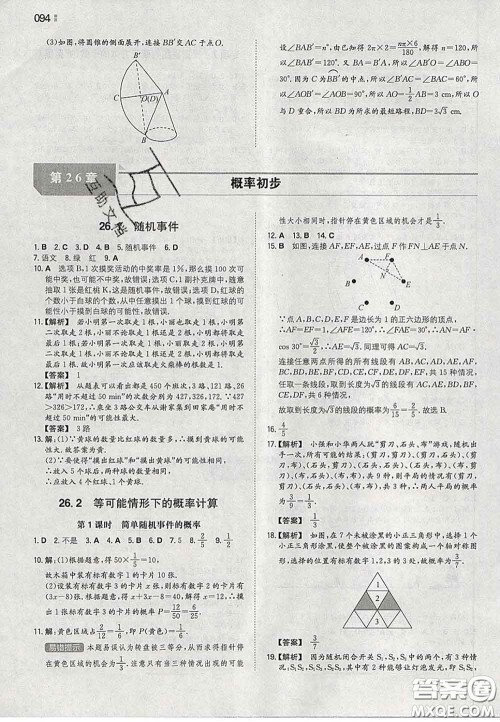 2020新版一本同步训练初中数学九年级下册沪科版答案